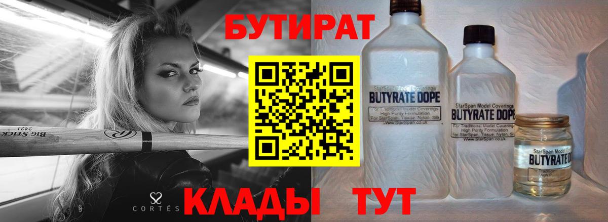 Бутират оксана Усть-Лабинск
