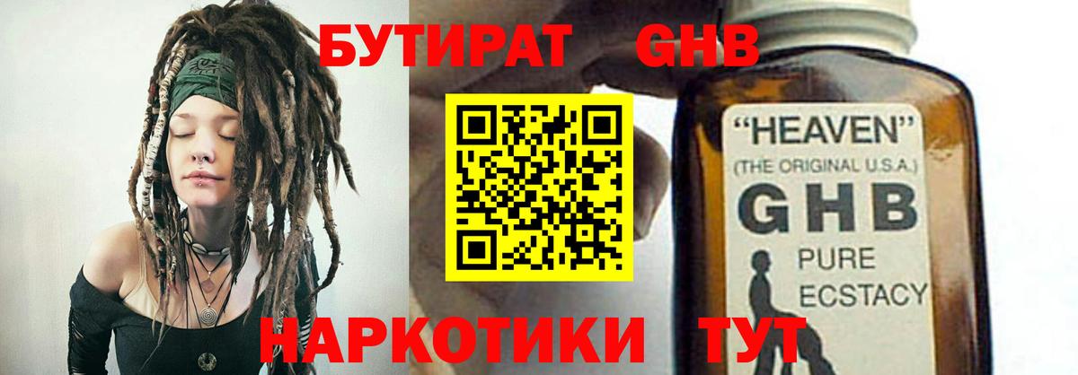 Усть-Лабинск  Бутират бутик  Вход с VPN 