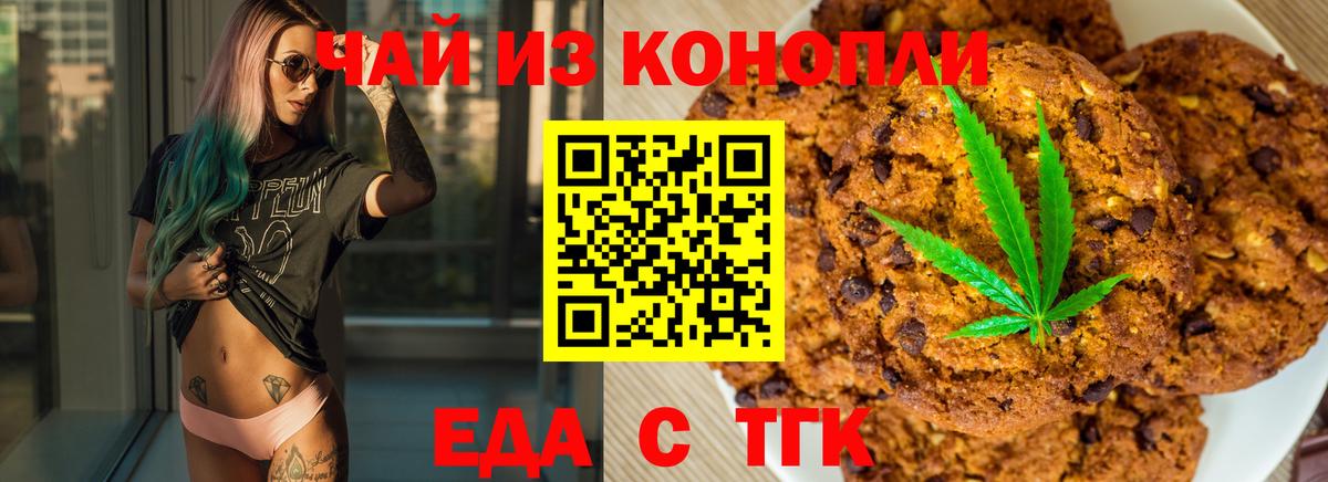 Печенье с ТГК конопля Усть-Лабинск
