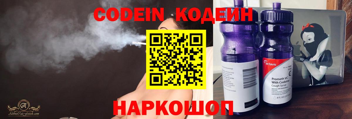 Усть-Лабинск  Codein Purple Drank  Вход с VPN 