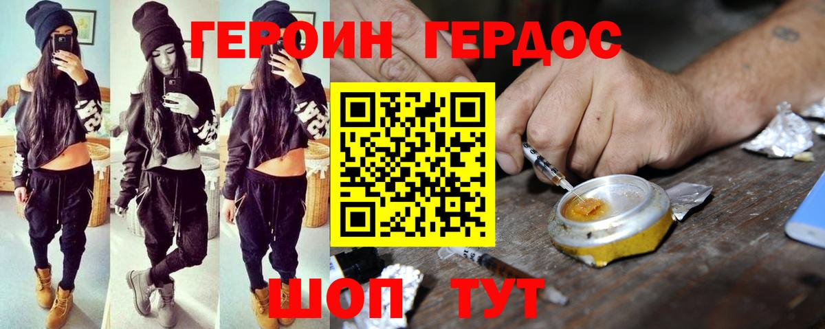 ГЕРОИН  Вход с VPN  Усть-Лабинск  Героин Heroin 