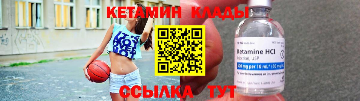     Вход с VPN  Усть-Лабинск  Кетамин VHQ 
