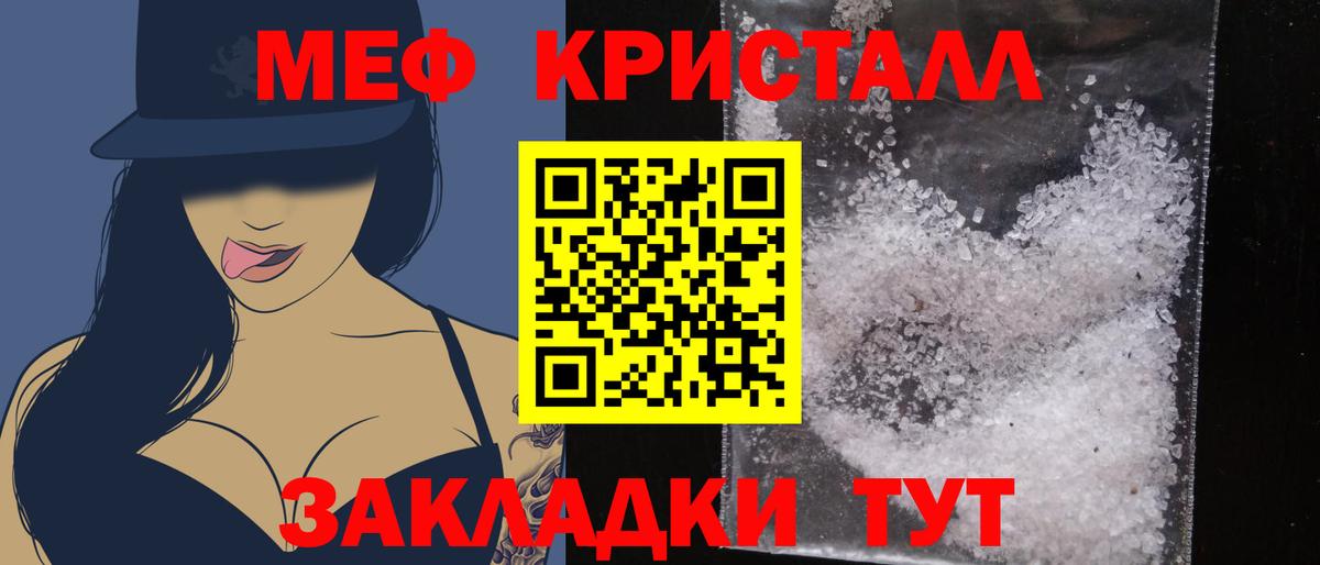 Меф  МЯУ-МЯУ  Усть-Лабинск  МЕФ кристаллы  Вход с VPN  Мефедрон мука 