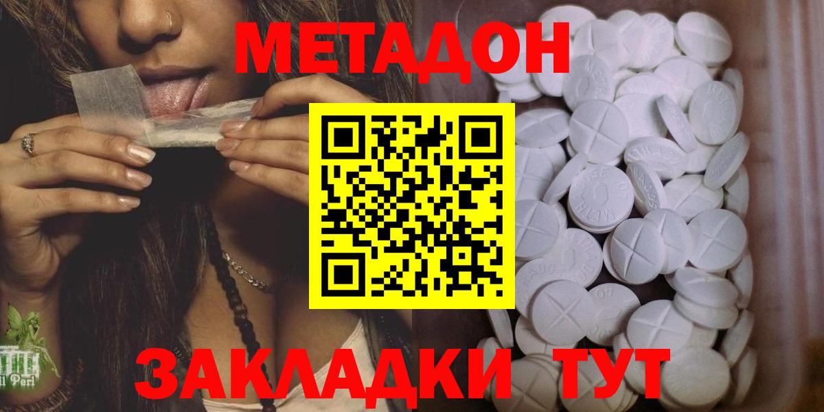 Метадон кристалл Усть-Лабинск