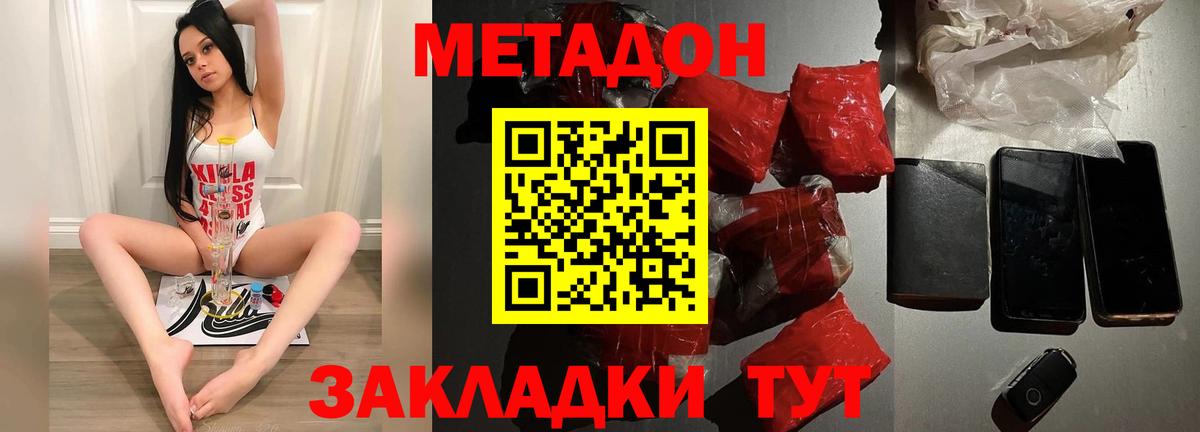 МЕТАДОН methadone  Вход с VPN  Усть-Лабинск  МЕТАДОН белоснежный 