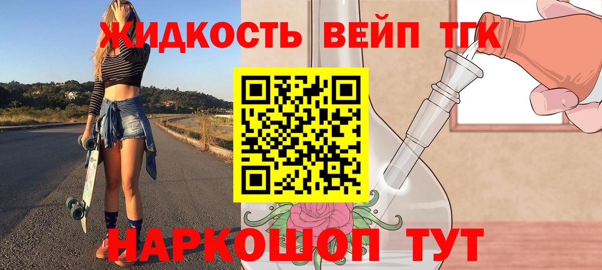 Дистиллят ТГК вейп Усть-Лабинск